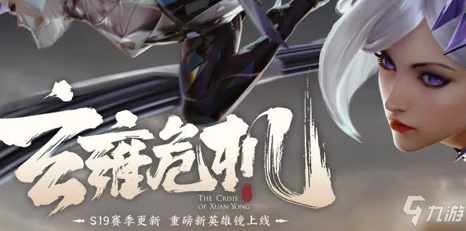 《王者荣耀》S19赛季什么时候结束 S19赛季结束时间一览