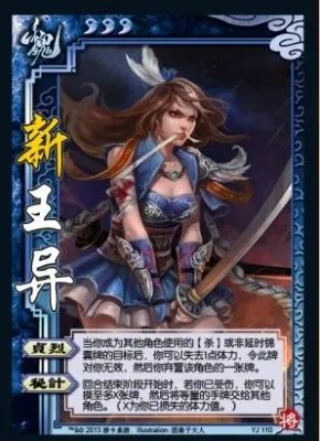 《三国杀》王异使用说明