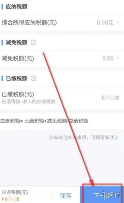 个人所得税怎么申报退税 个人所得税APP申报退税方法