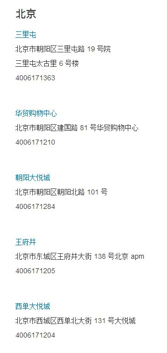 北京有几家苹果专卖店