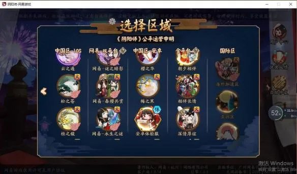 《阴阳师》桌面版下载方法