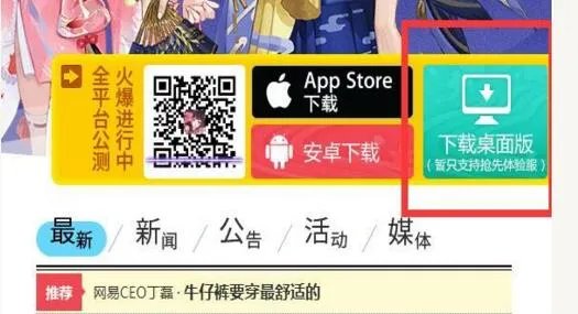 《阴阳师》桌面版下载方法