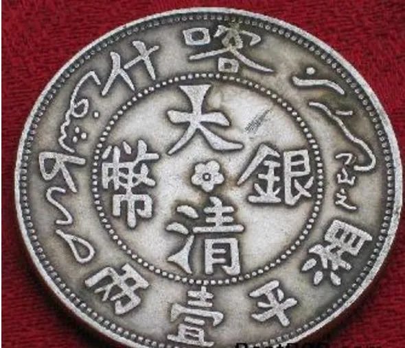 大清银币有哪些版别？