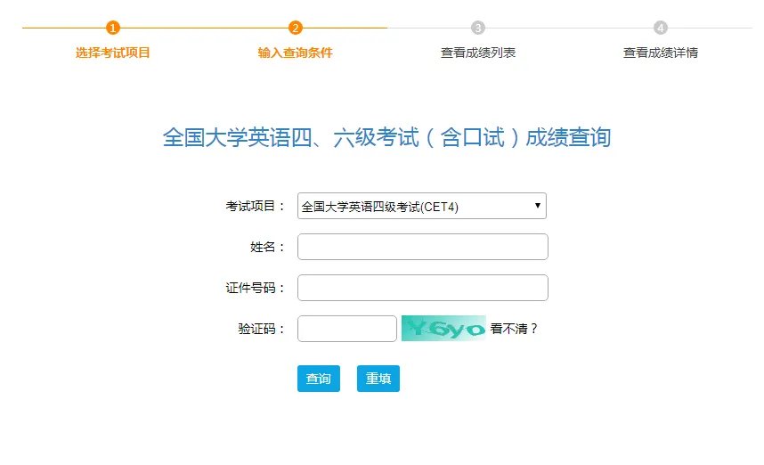 大学英语四六级成绩查询时间-CET4成绩查询