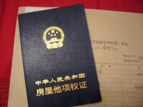 他项权证怎么办理