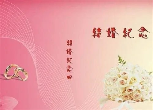 结婚十周年纪念意义 结婚纪念日是指哪一天