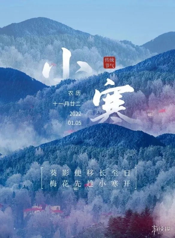 小寒图片大全 小寒图片2022朋友圈配图