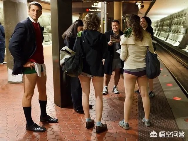 怎样看待地铁无裤日？