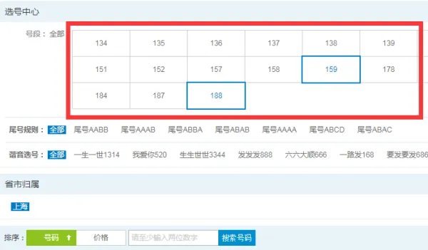 10086网上营业厅选号