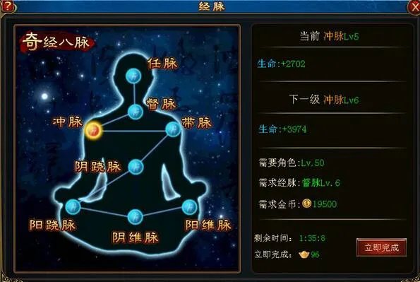 屠龙传奇奇经八脉怎么升级