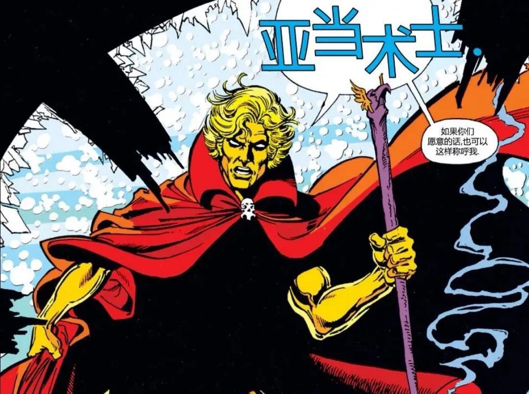 魔士亚当（漫威宇宙最强者——术士亚当）