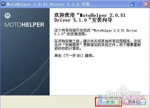 摩托罗拉MB526刷机教程MB526 MIUI刷机教程