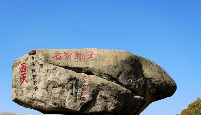 海天佛国指的是我国哪一座佛教名山 海天佛国指的是哪一座山