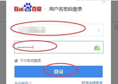 百度推广登录入口官网