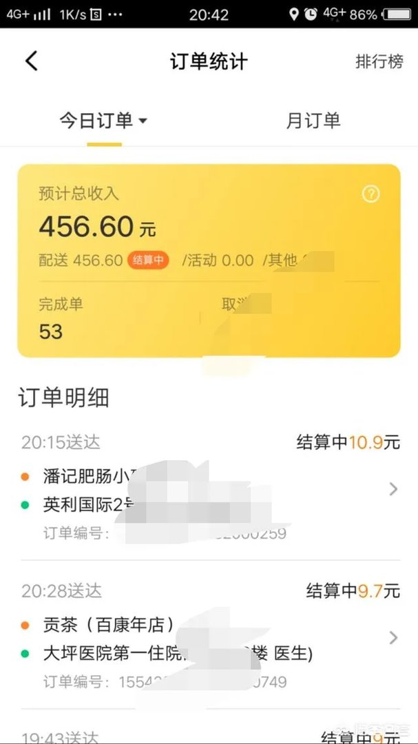 送外卖一个月能赚多少？