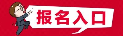 2018上半年连云港事业单位考试报名入口