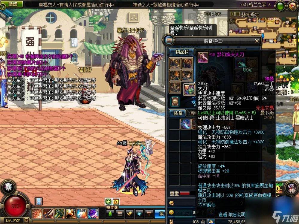 DNF70版鬼剑最强领主武器介绍 电锯属性详解