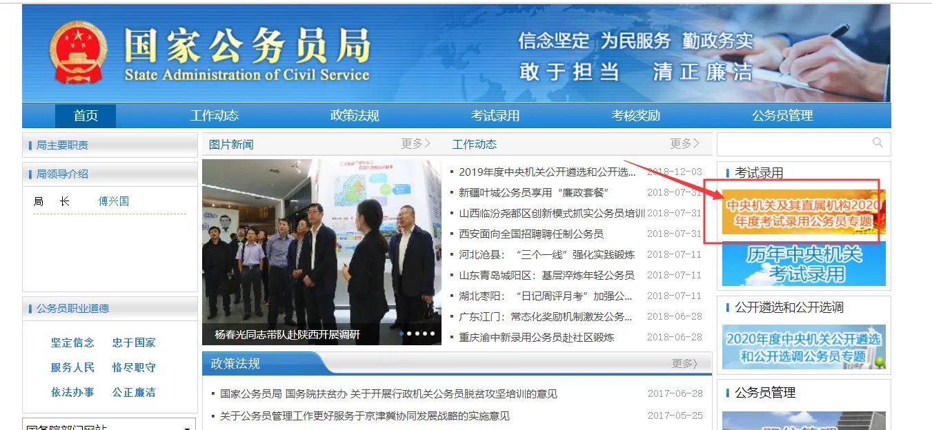 2021年国家公务员录用系统官网