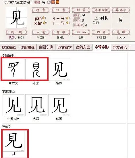 古体字大全查询