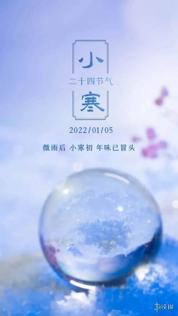 小寒图片大全 小寒图片2022朋友圈配图
