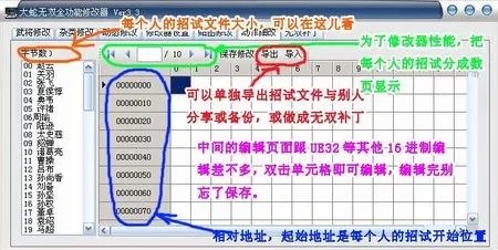 《无双大蛇》全功能修改器3.3新功能说明