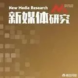 网络与新媒体专业怎么样？