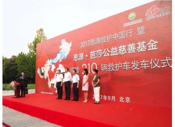 芭莎慈善是个什么组织?收到的捐款都用到哪里了?