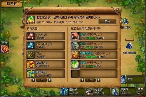 仙界村探险区详解