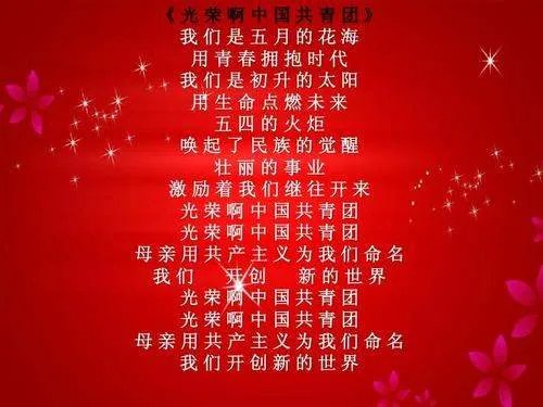 共青团团歌歌词