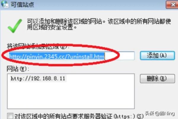 怎么设置信任站点？
