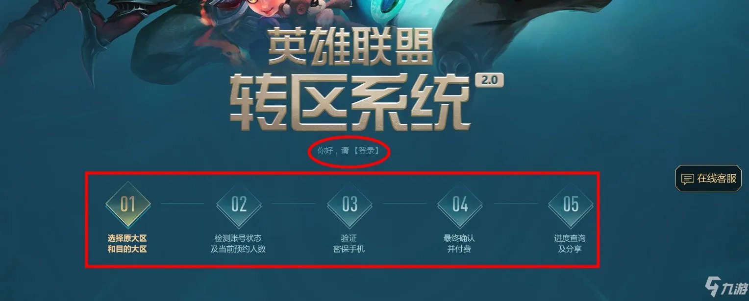 《lol》如何转区 转区教程攻略