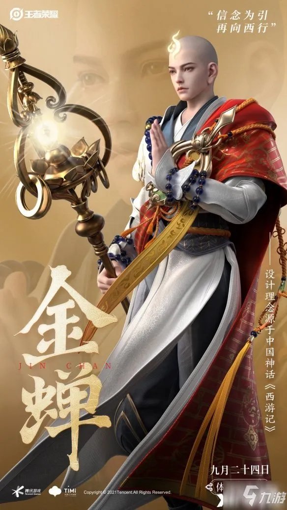 《王者荣耀》新英雄金蝉价格一览 金蝉价格