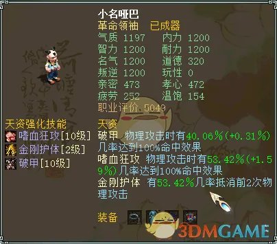 《大话西游2》大力最新打造攻略