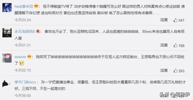 如何看待王思聪和孙一宁的聊天记录被曝光？