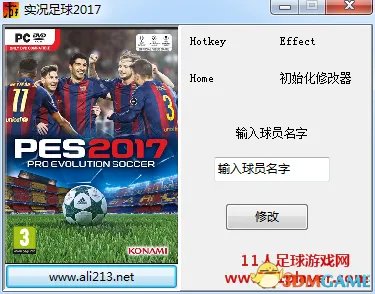 实况足球2017一球成名模式球员中文名修改器怎么使用