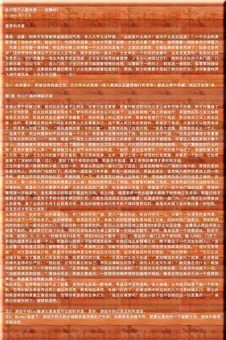 《寂静岭3》详尽图文攻略