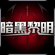 《暗黑黎明2》手游官网在哪 暗黑黎明2手游官网地址分享