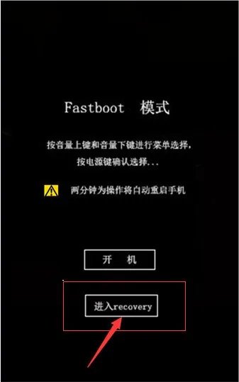 vivo手机进入recovery模式