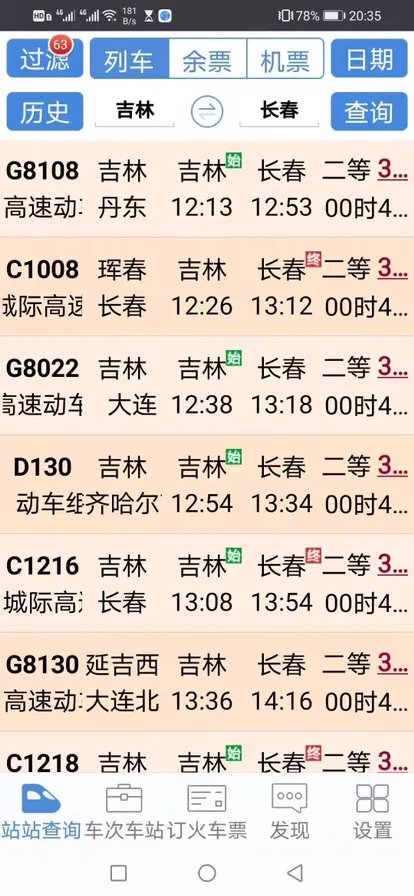 吉林到长春动车时刻表？