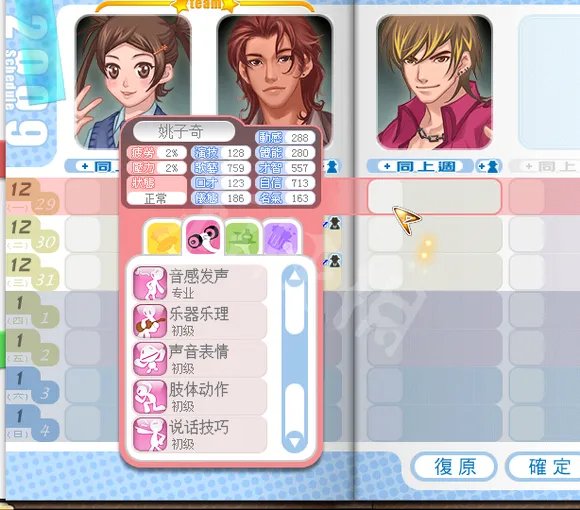 《明星志愿3》六大国际通告攻略流程 两艺人完成六大国际通告方法