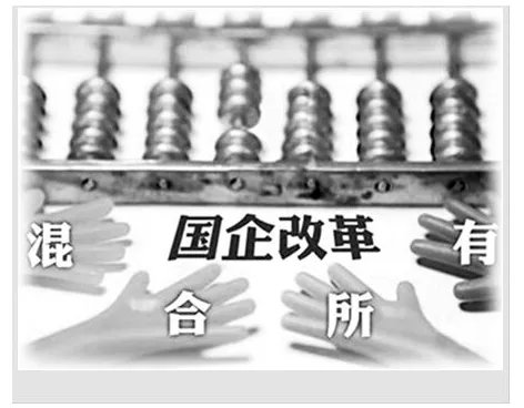 混合所有制和国企有什么区别