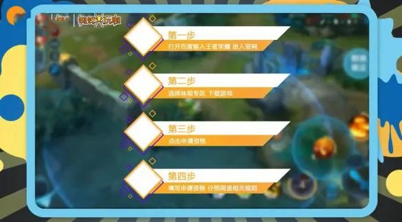 怎么获得王者荣耀体验服资格