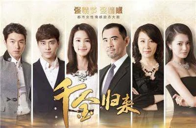 千金归来电视剧全集