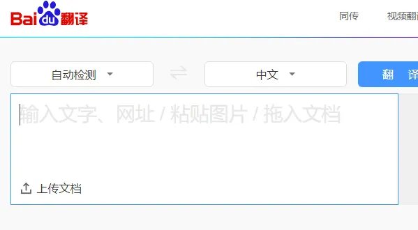 除了爬山虎和龙腾翻译外,还有什么好的翻译网贴的网站么?