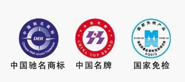 中国名牌