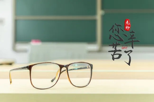 什么时候教师节