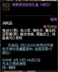 《DNF》天使恶魔套获取攻略