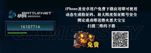 魔兽世界战网密保卡即将停用 网易出新招保护玩家账号