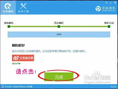 Google I9250刷机教程