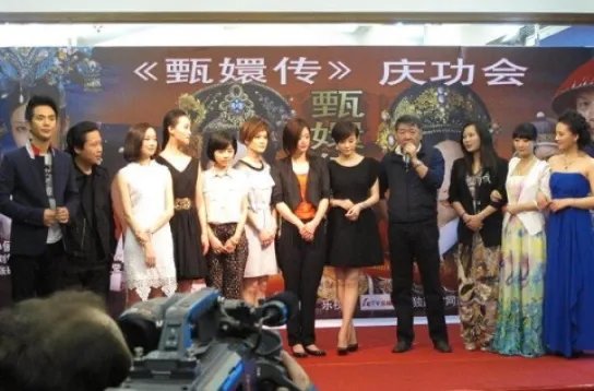 直击甄嬛传庆功会 众妃获“圣旨”嘉奖